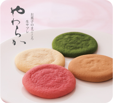 やわらか