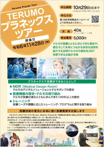 Terumo Medical Pranex見学ツアー チラシダウンロード