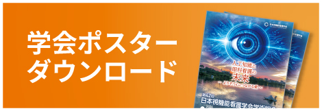 ポスターダウンロード