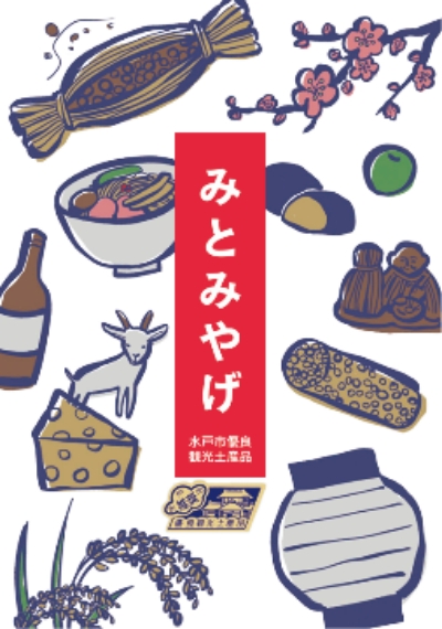 みとみやげ