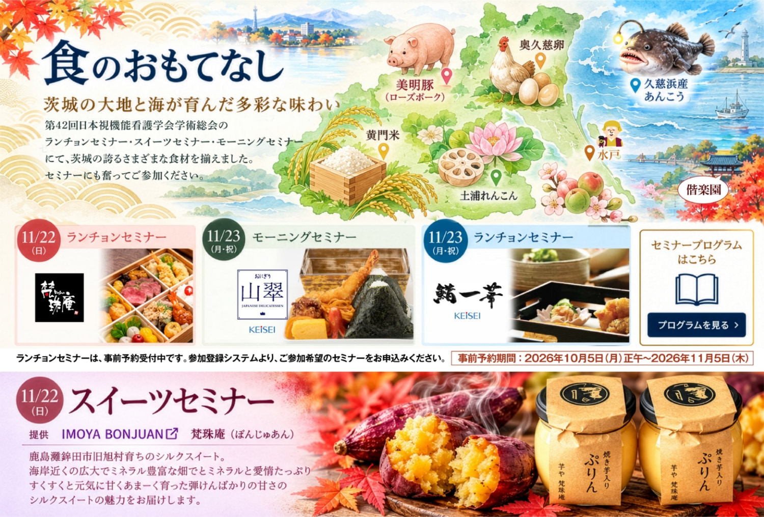 食のおもてなし