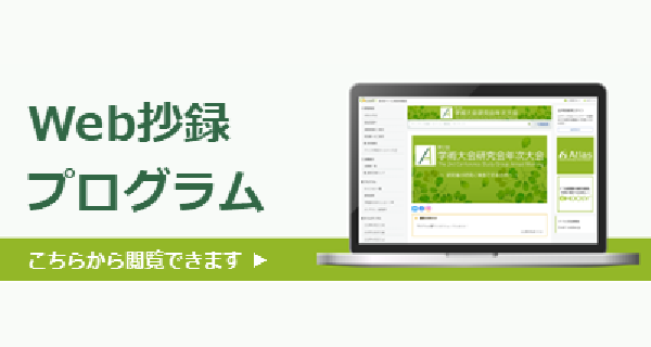 Web抄録