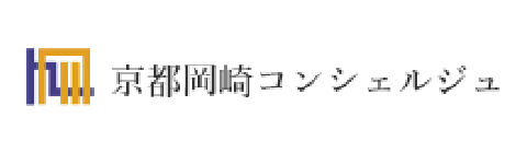 京都岡崎コンシェルジュ