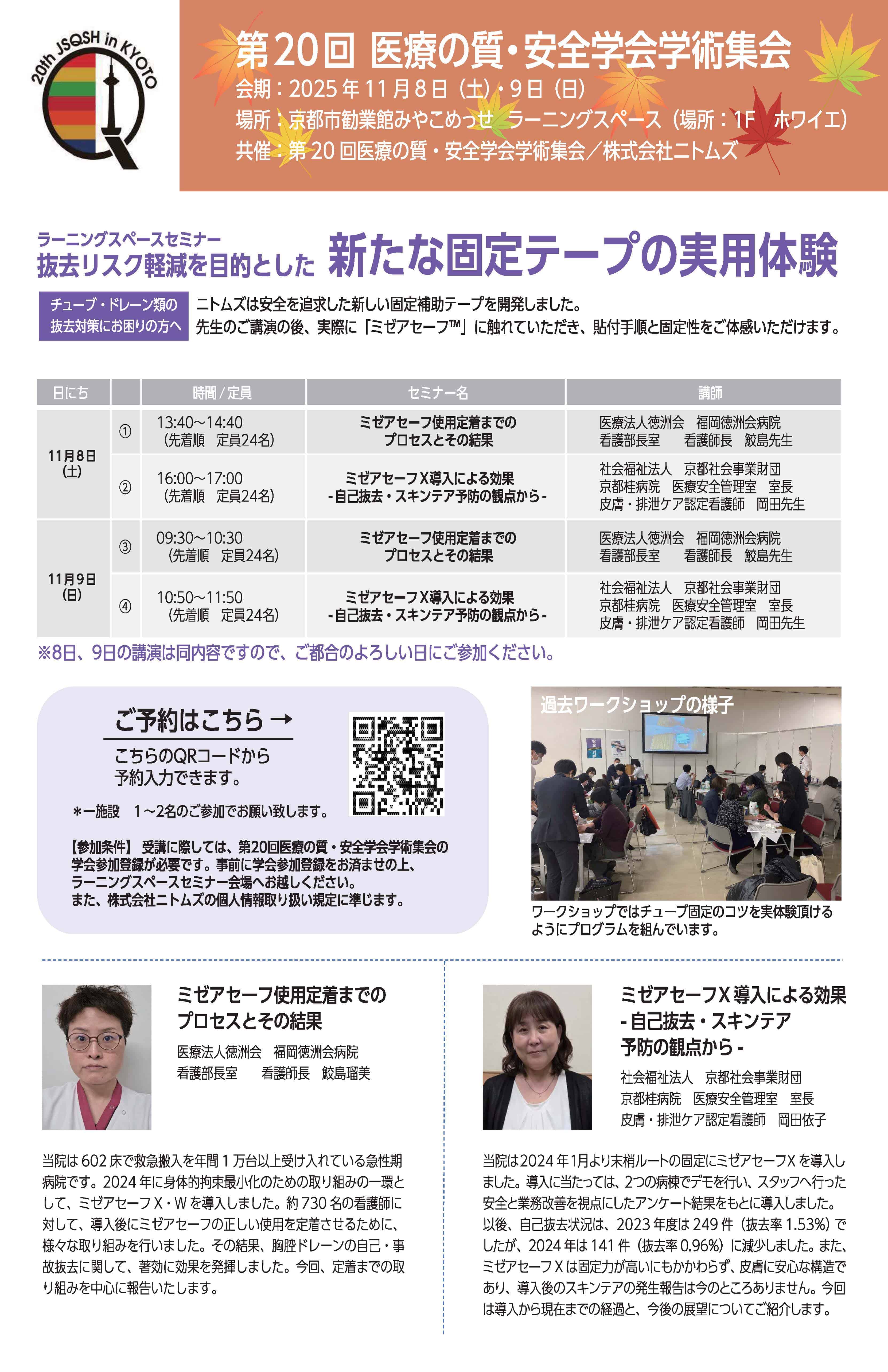 ミゼアセーフ使用定着までのプロセスとその結果