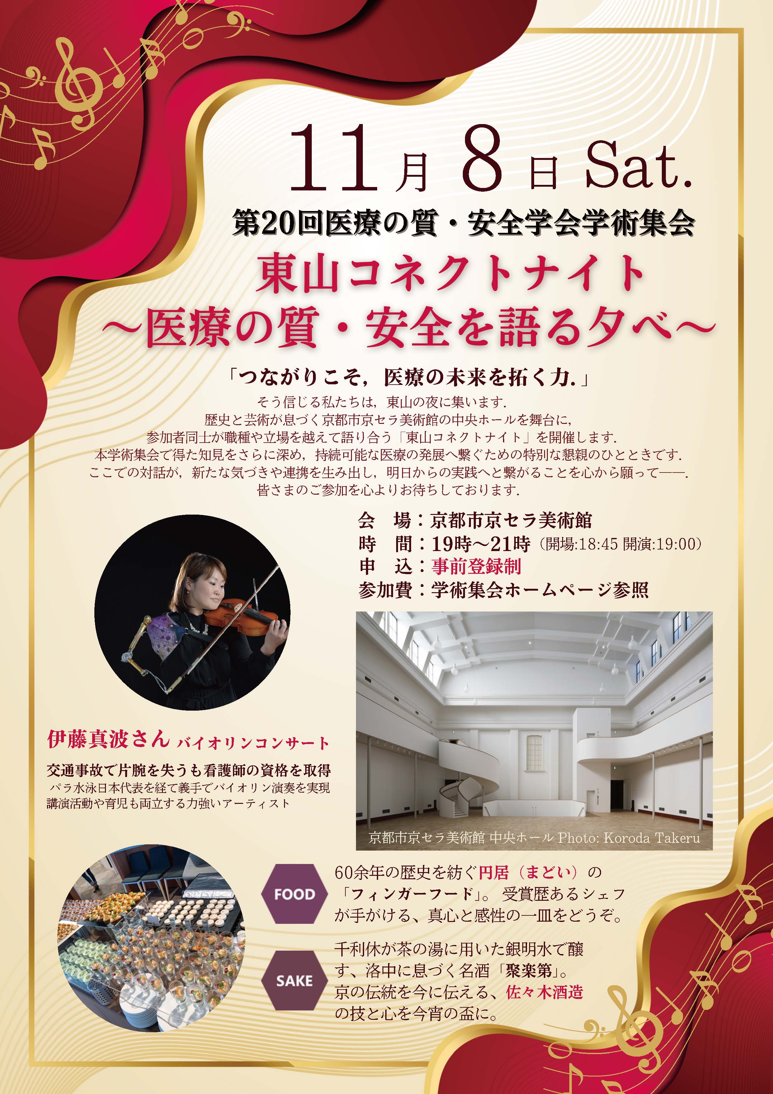 東山コネクトナイト