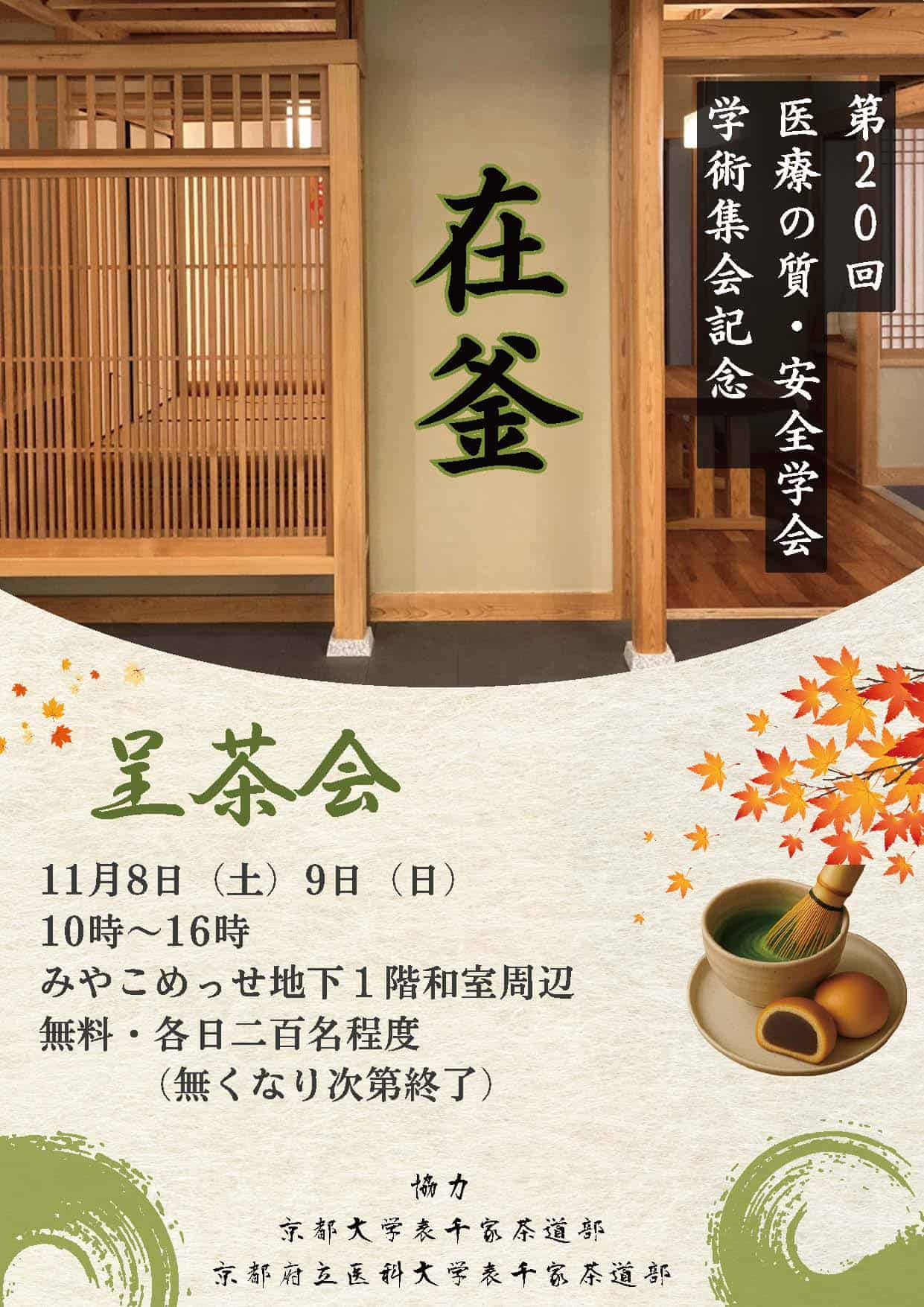 呈茶会