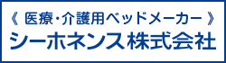 シーホネンス株式会社