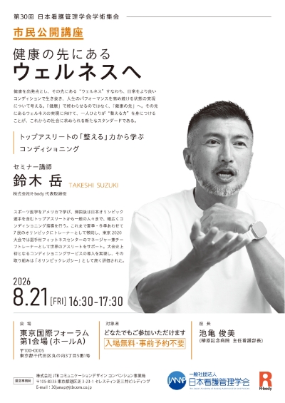 市民公開講座