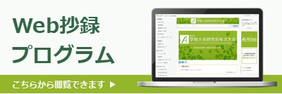 Web抄録プログラム