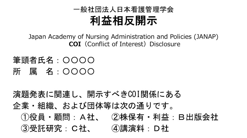 利益相反状態がある場合