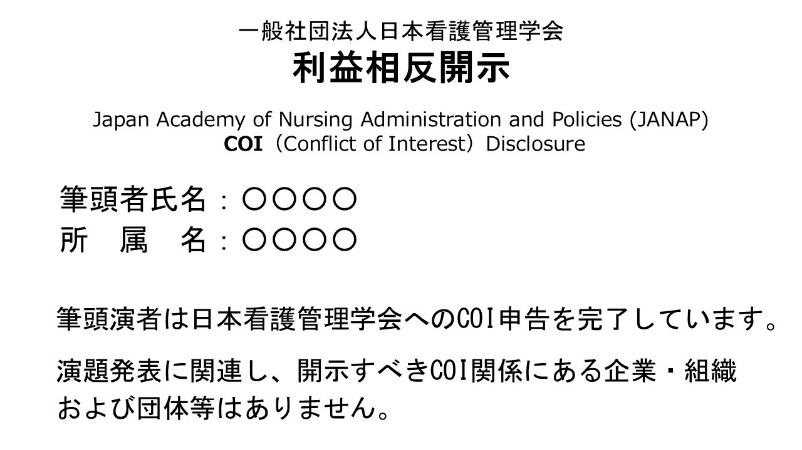 利益相反状態がない場合