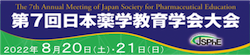 第7回日本薬学教育学会大会