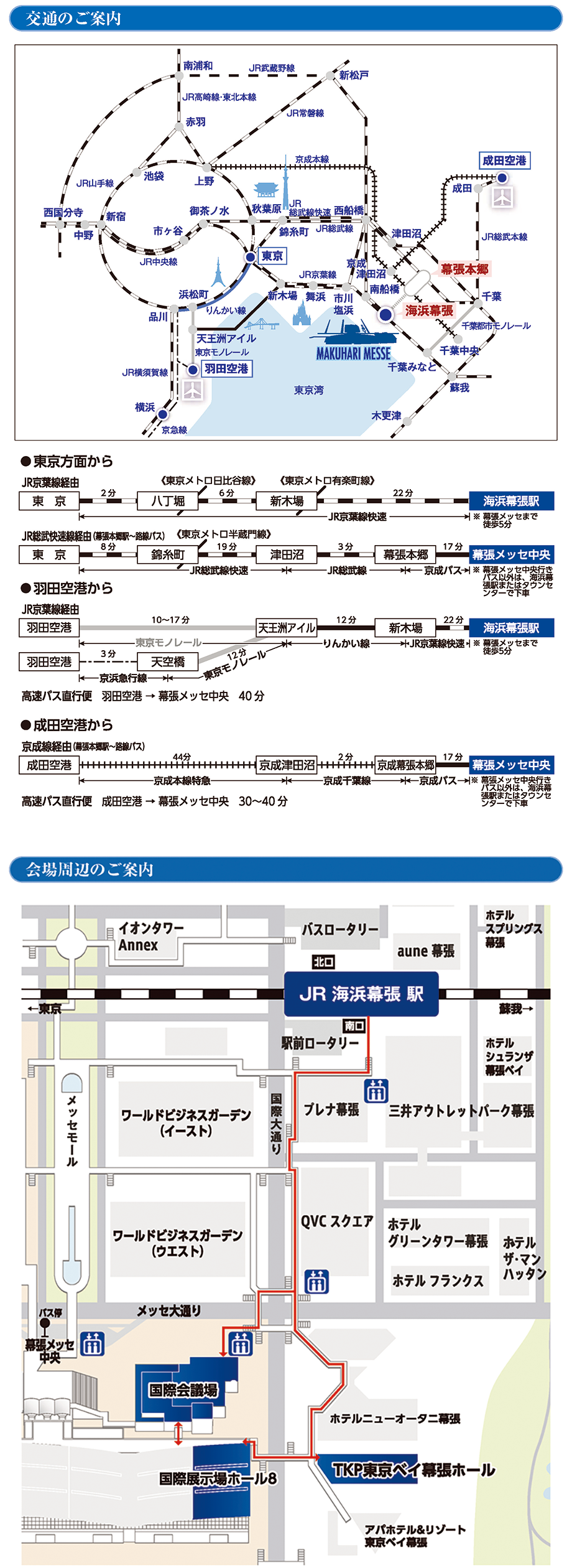 交通・会場周辺のご案内