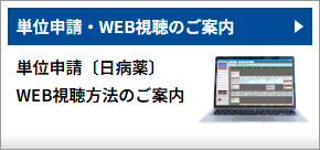 WEB配信プログラムのご案内