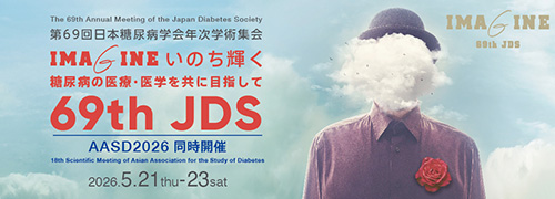 第69回日本糖尿病学会年次学術集会・第18回アジア糖尿病学会学術集会