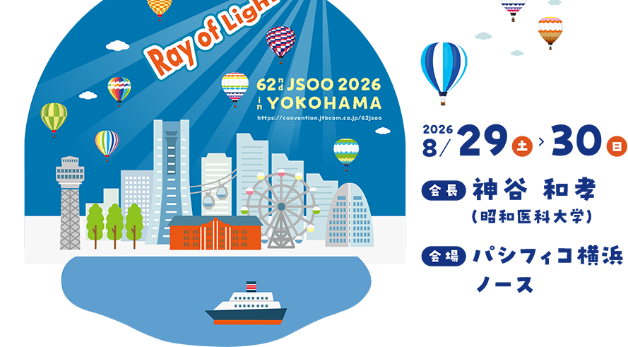 第62回日本眼光学学会総会