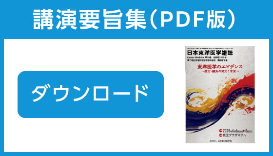 講演要旨集（PDF版）