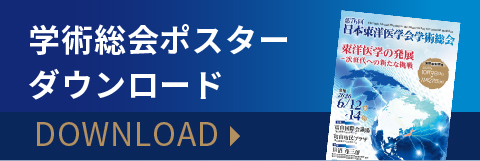 学会ポスターダウンロード