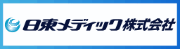 日東メディック株式会社