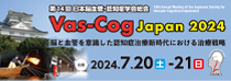 Vas-Cog Japan 2024