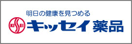 キッセイ薬品工業株式会社	