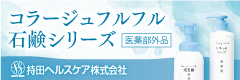 頭皮のお悩みや敏感肌に低刺激性スキンケアコラージュ
