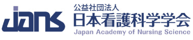 第46回日本看護科学学会学術集会