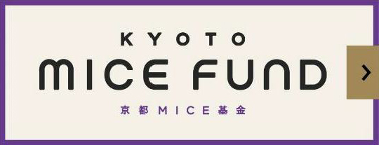 京都MICE