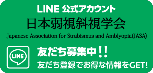 LINE友達募集