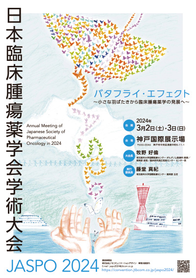 日本臨床腫瘍薬学会学術大会　JASPO2024　ポスター