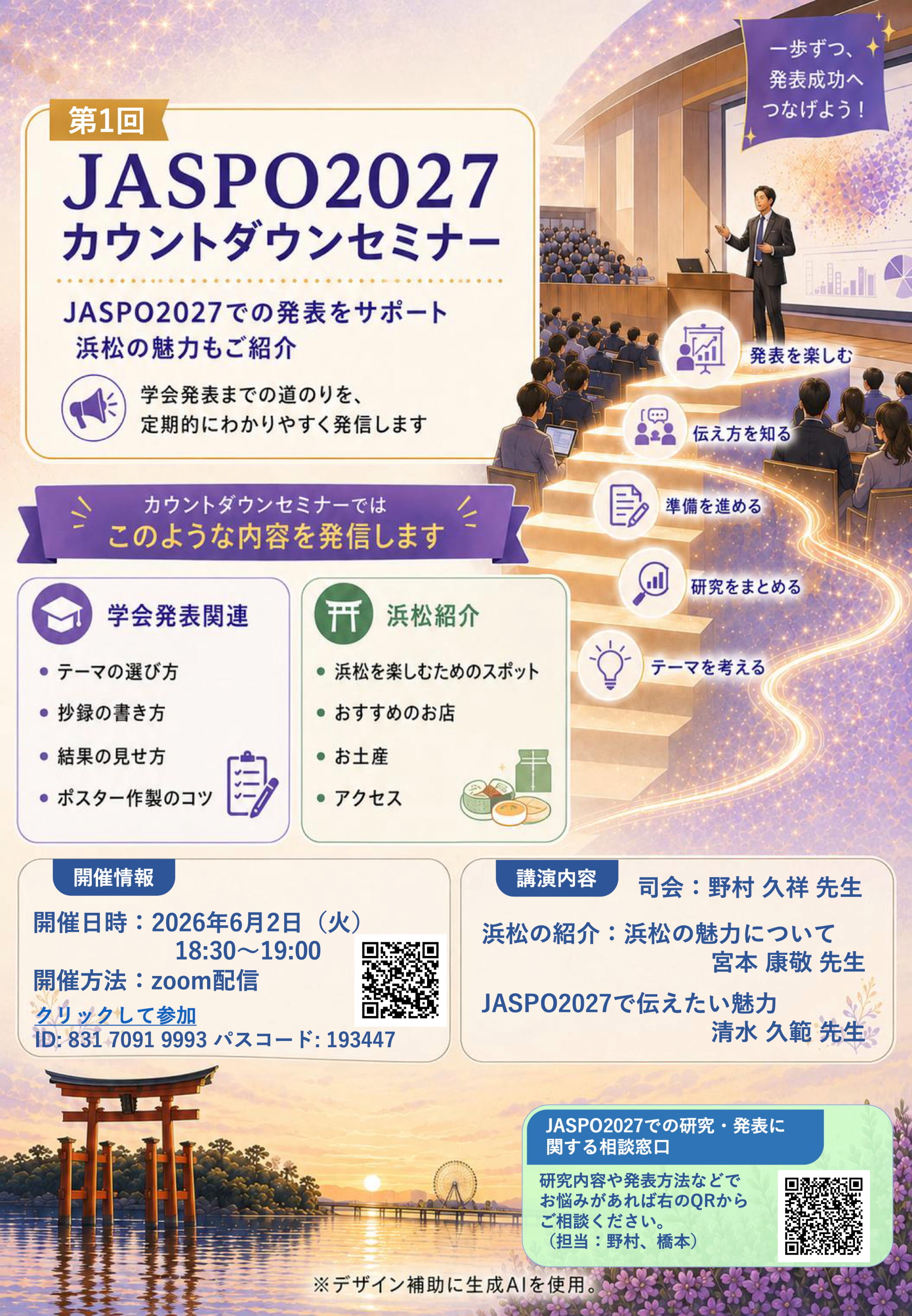 第1回カウントダウンセミナーチラシ