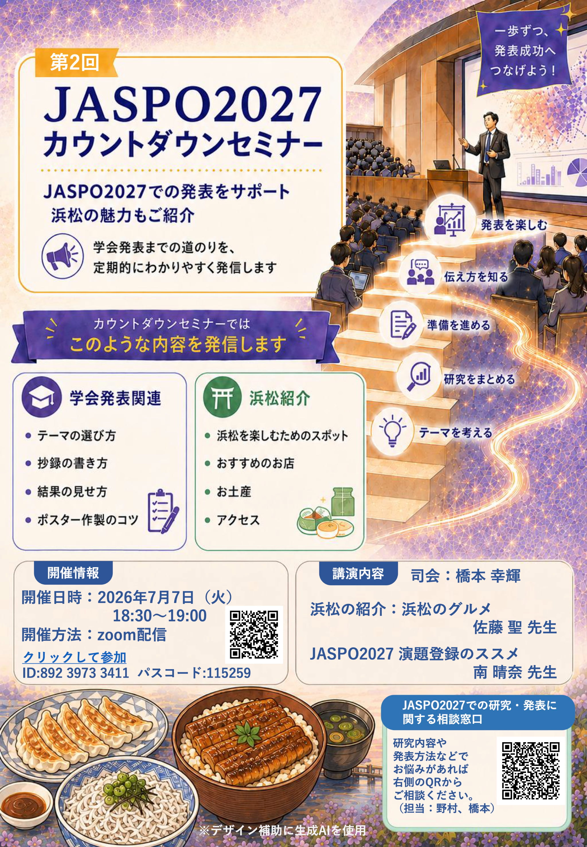第2回カウントダウンセミナーチラシ