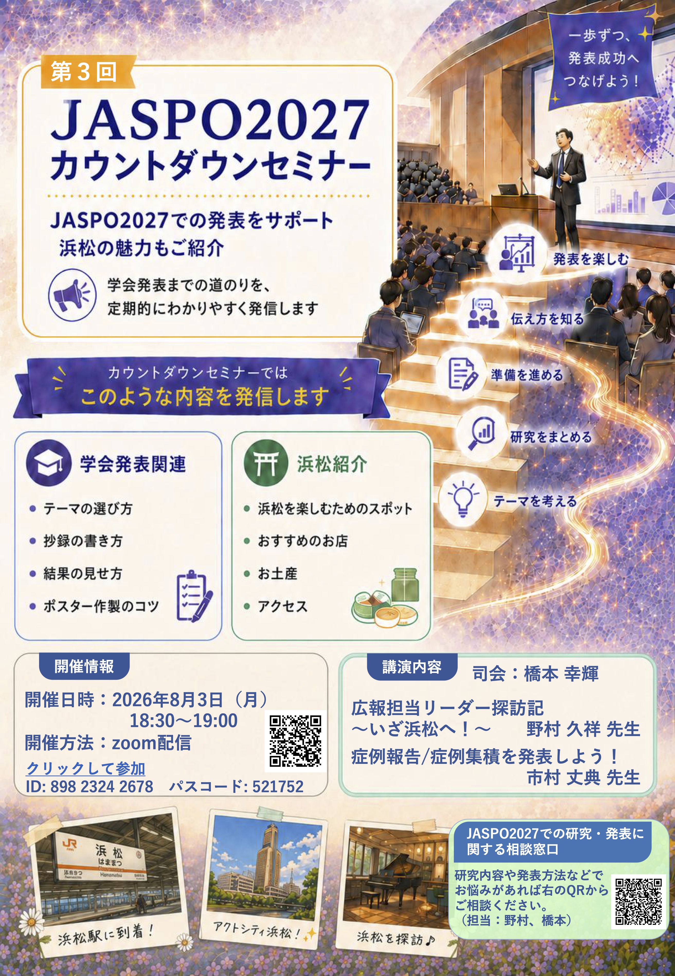 第2回カウントダウンセミナーチラシ