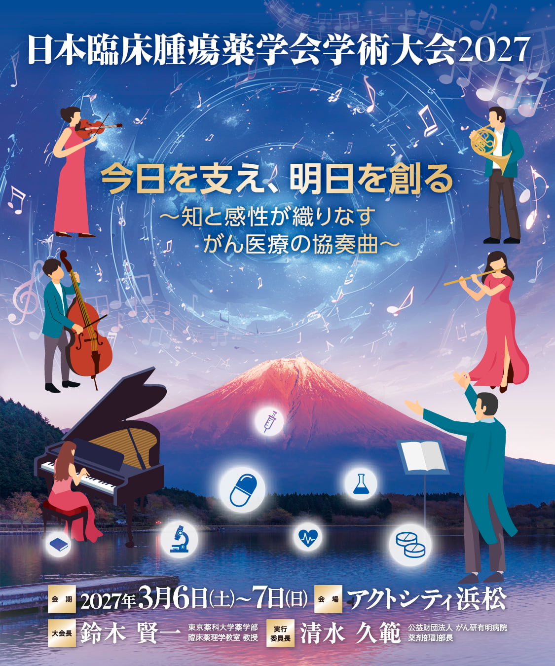 テーマ: 地域一体型の糖尿病診療をめざして～中部地方会100回の歩み～ / 会期: 2026年9月5日（土）・6日（日） / 会場: アクトシティ浜松　コングレスセンター / 会長: 森田 浩(医療法人社団 正心会   岡本石井病院))