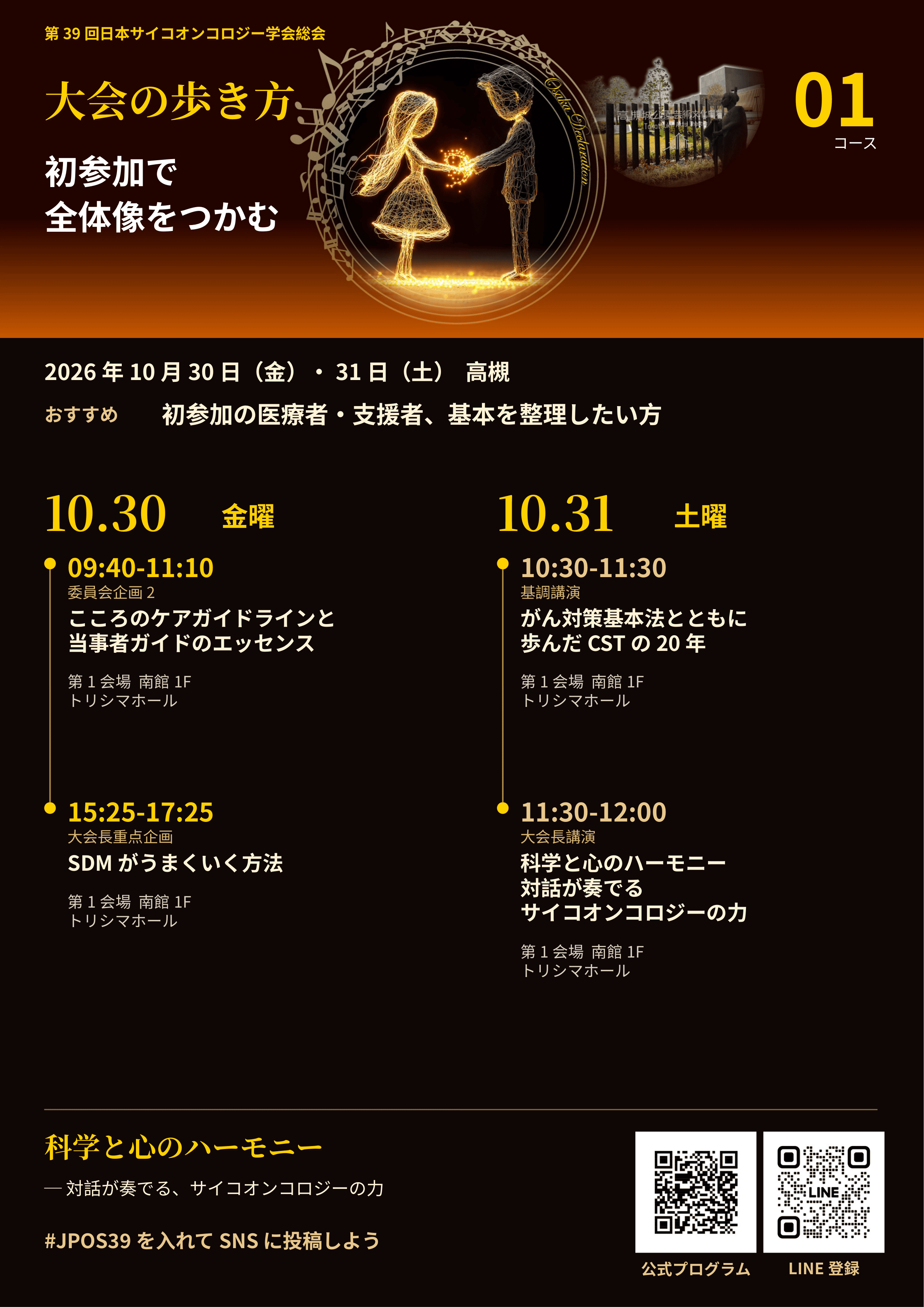 01. 初参加で全体像をつかむ