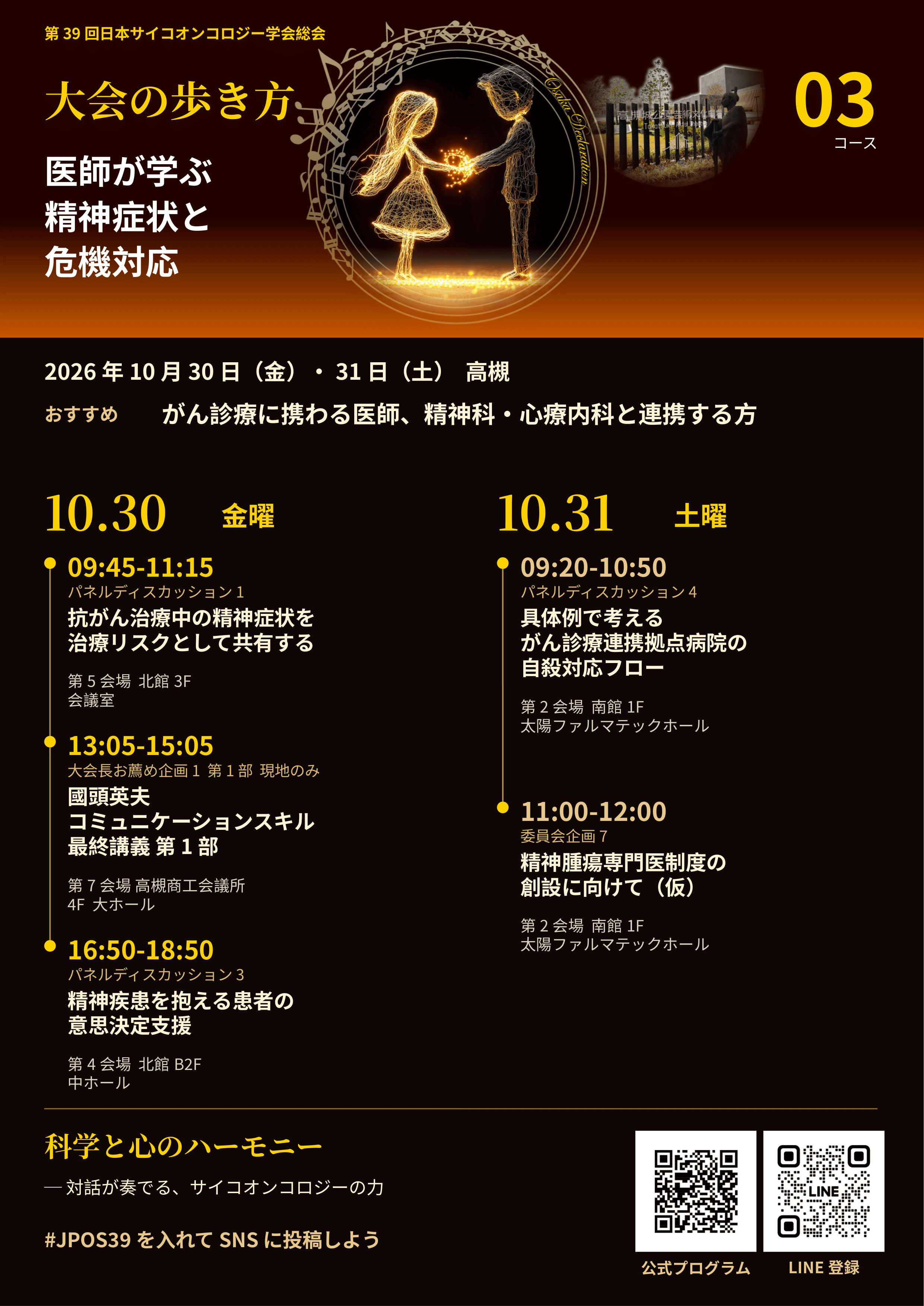 03. 医師が学ぶ精神症状と危機対応