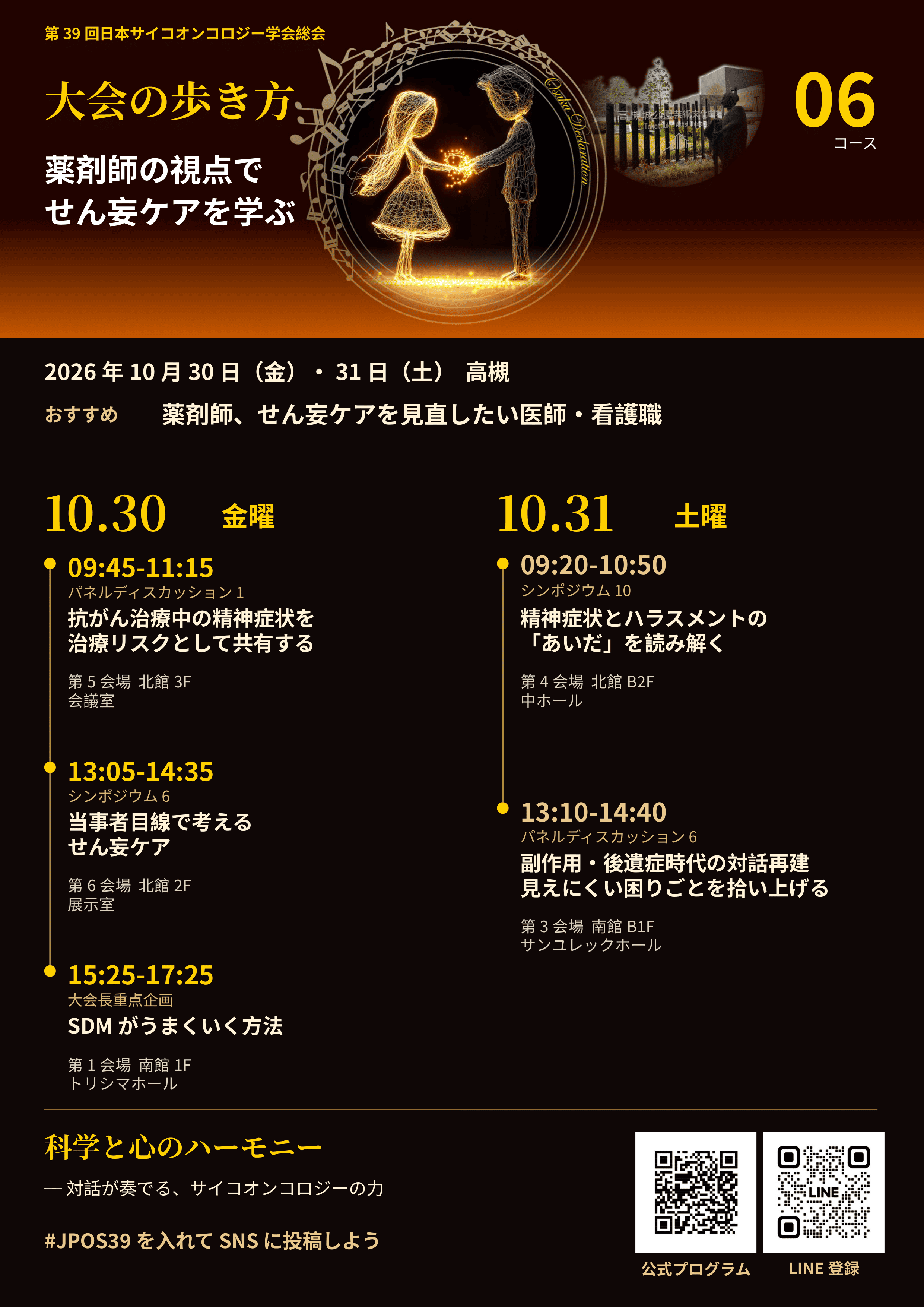 06. 薬剤師の視点でせん妄ケアを学ぶ