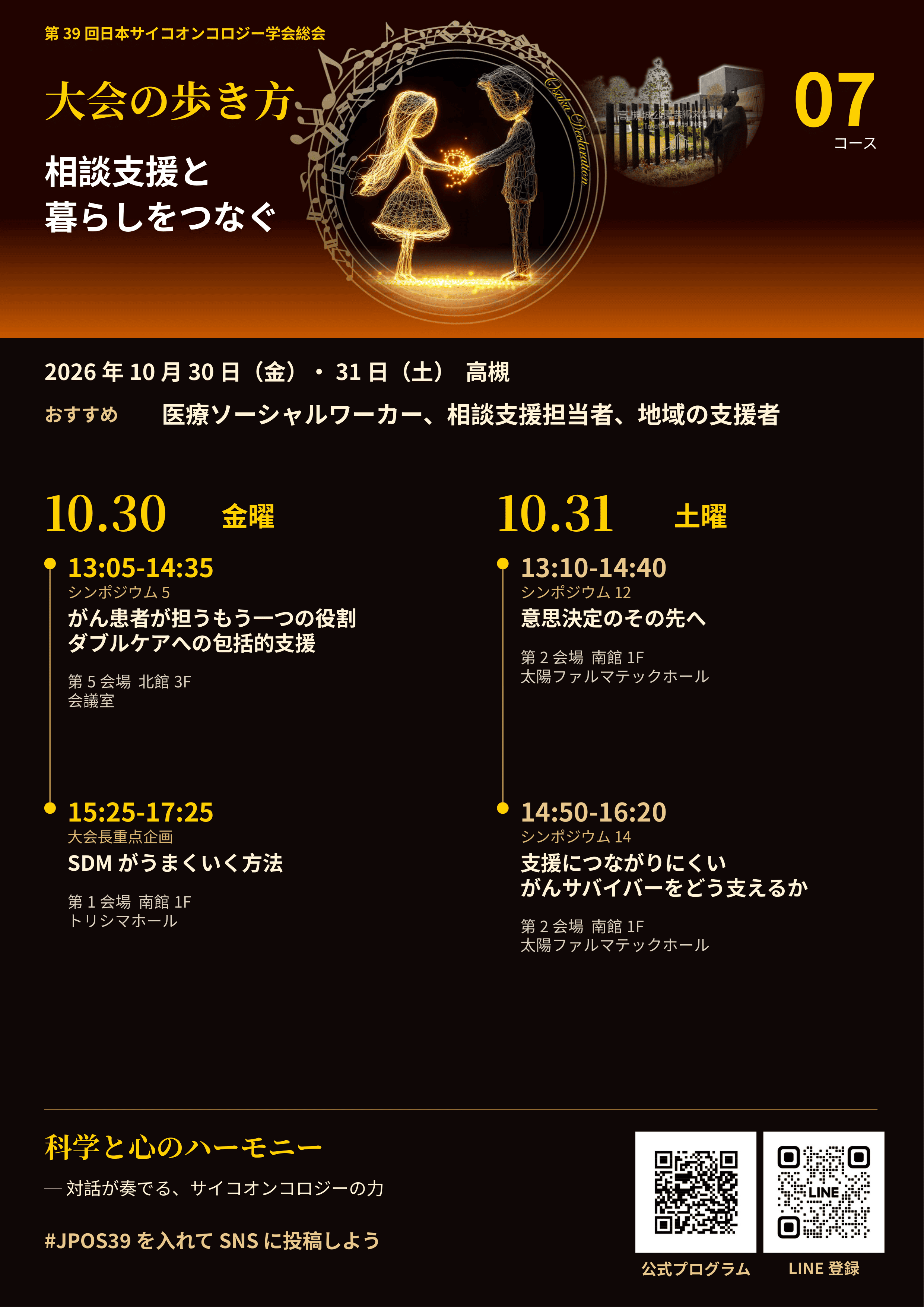 07. 相談支援と暮らしをつなぐ