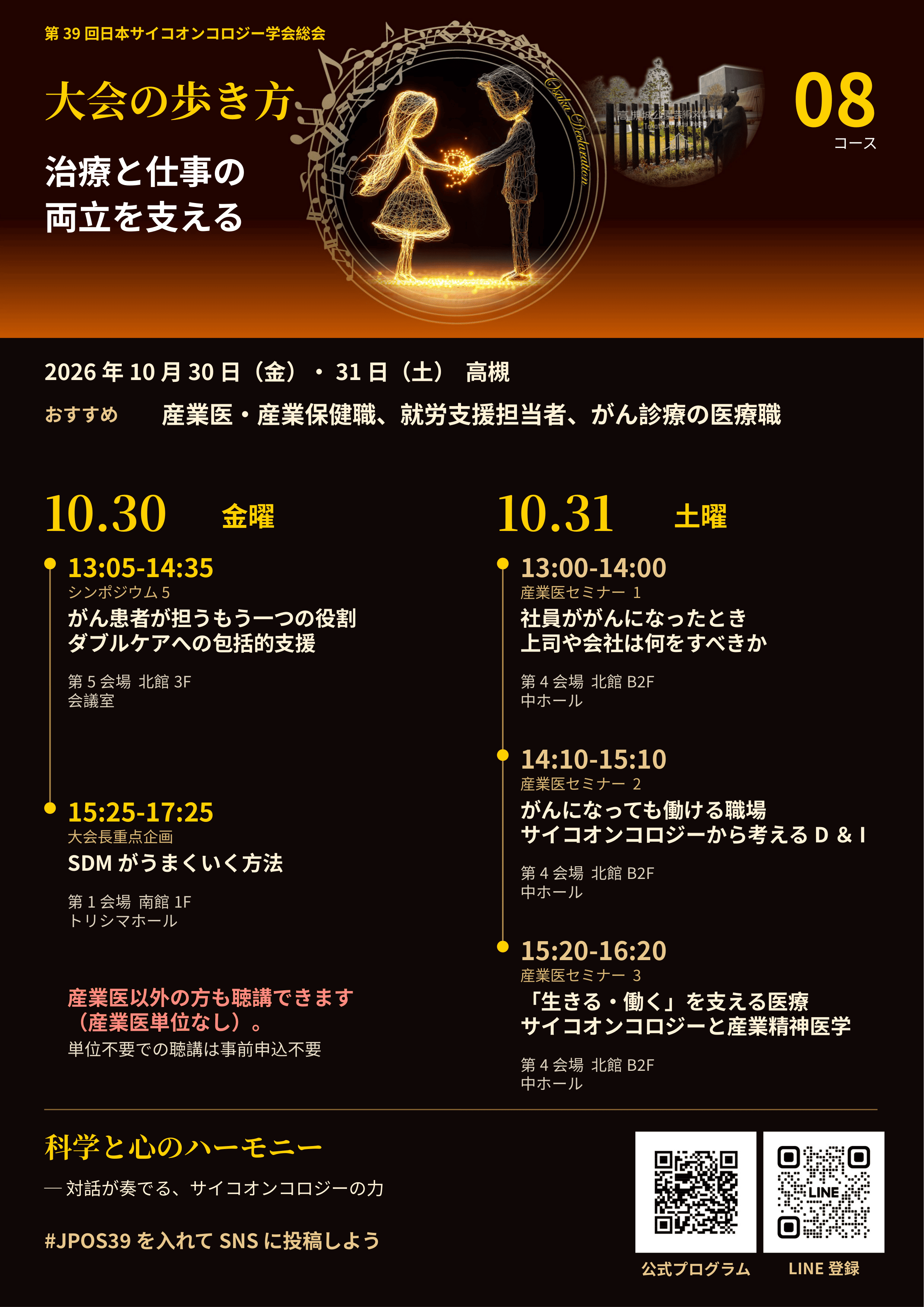 08. 治療と仕事の両立を支える