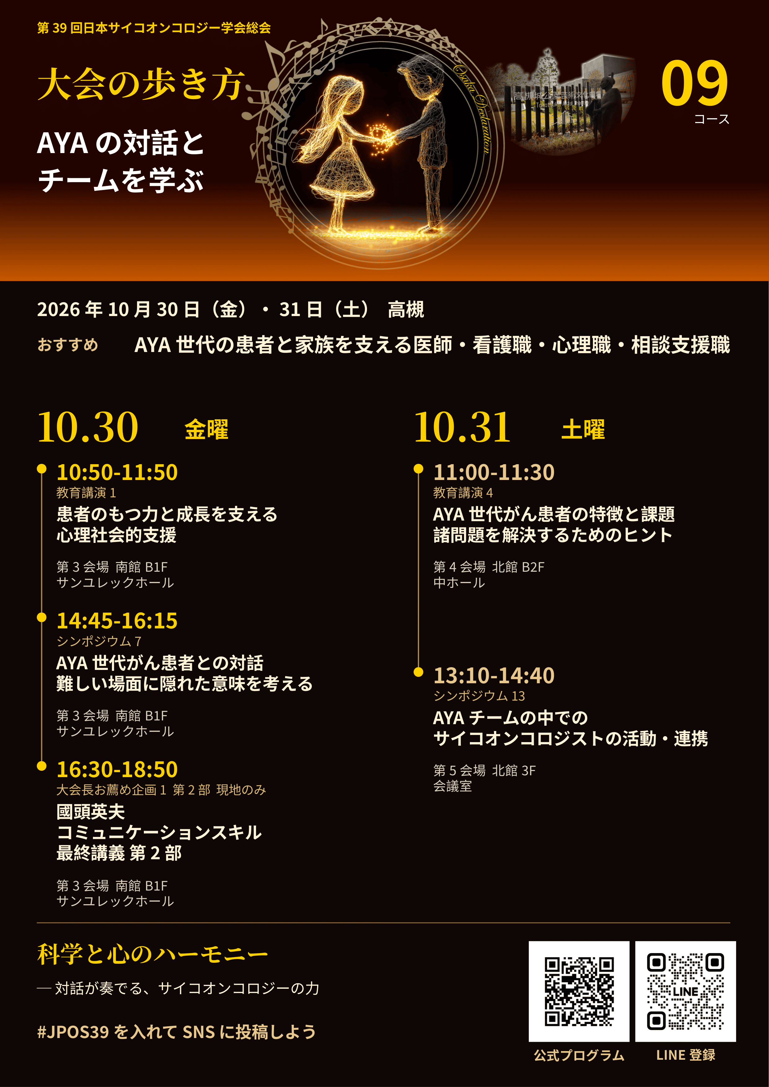 09. AYAの対話とチームを学ぶ