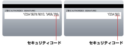 セキュリティコード