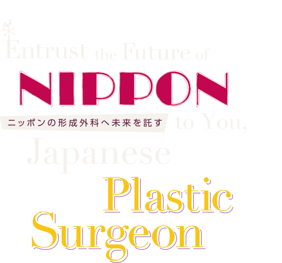 APR 2024 10～12 Entrust the Future of NIPPON to You,Japanese Plastic Surgeon 日本の形成外科へ未来を託す