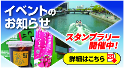 イベントのお知らせ