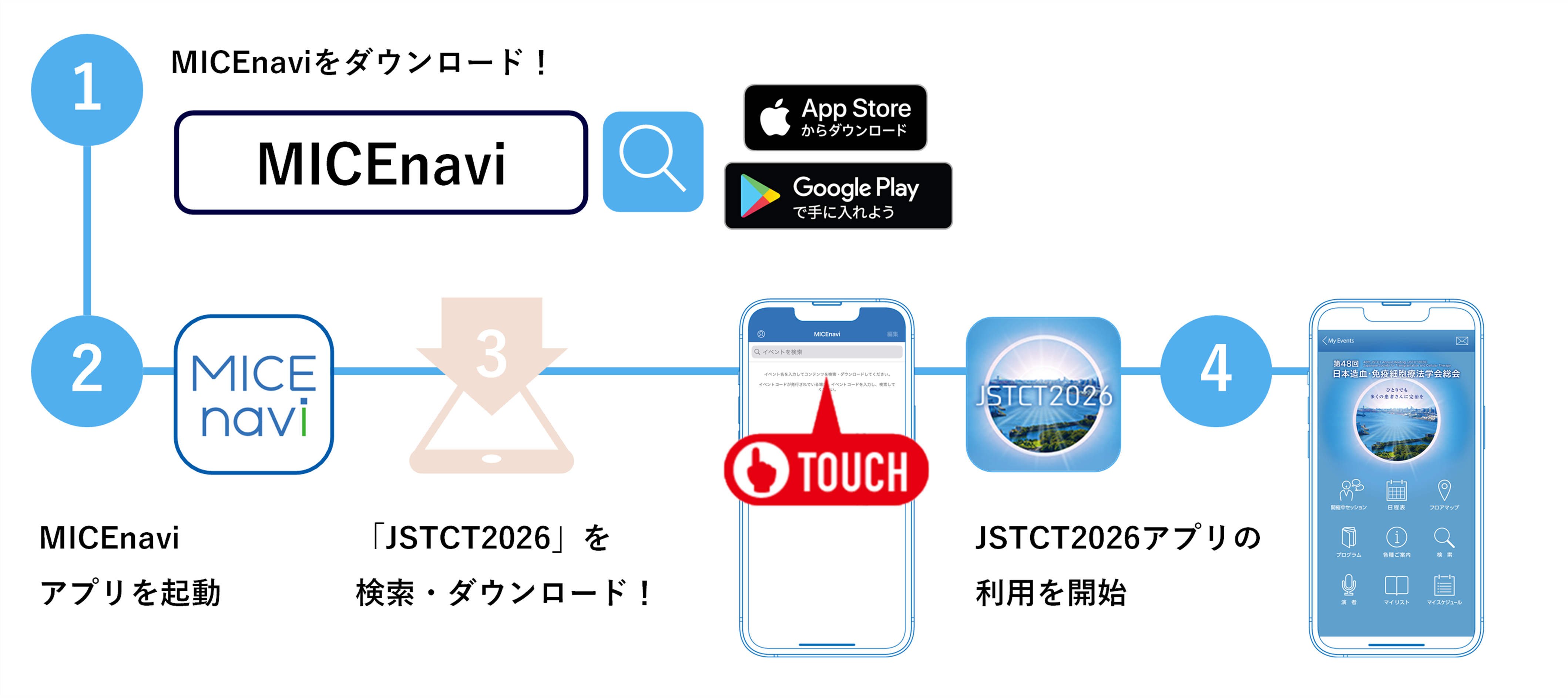 アプリダウンロード方法イメージ