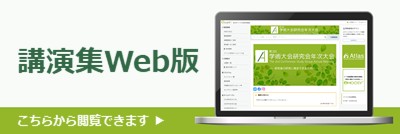 講演集Web版